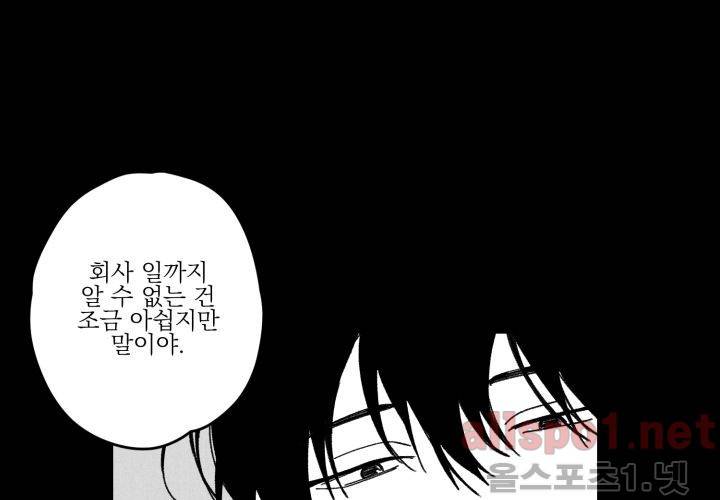 꽃놀이패 38화 (외전 3화) 47
