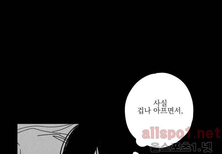 꽃놀이패 38화 (외전 3화) 64