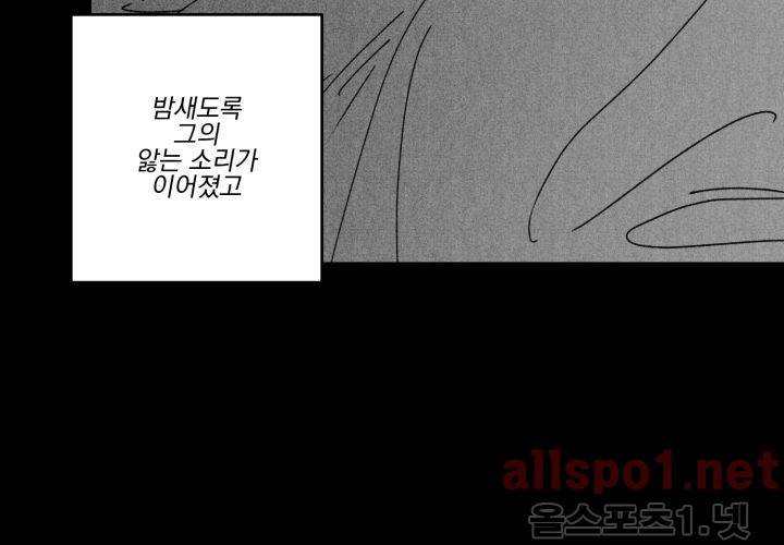 꽃놀이패 38화 (외전 3화) 82