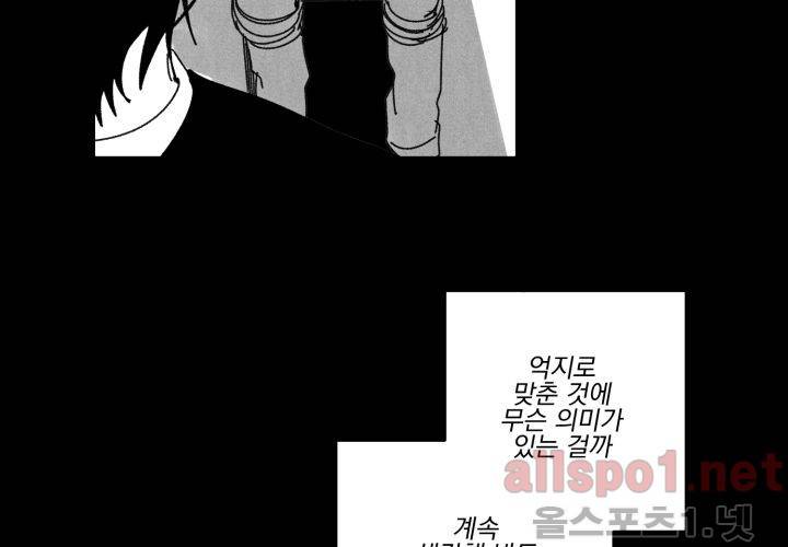 꽃놀이패 38화 (외전 3화) 92