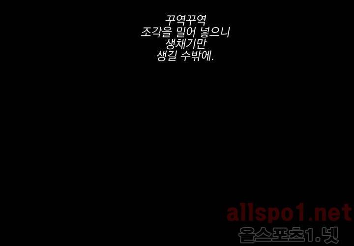 꽃놀이패 38화 (외전 3화) 101