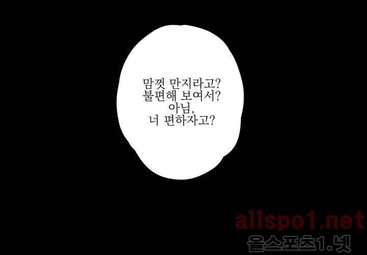 꽃놀이패 38화 (외전 3화) 144