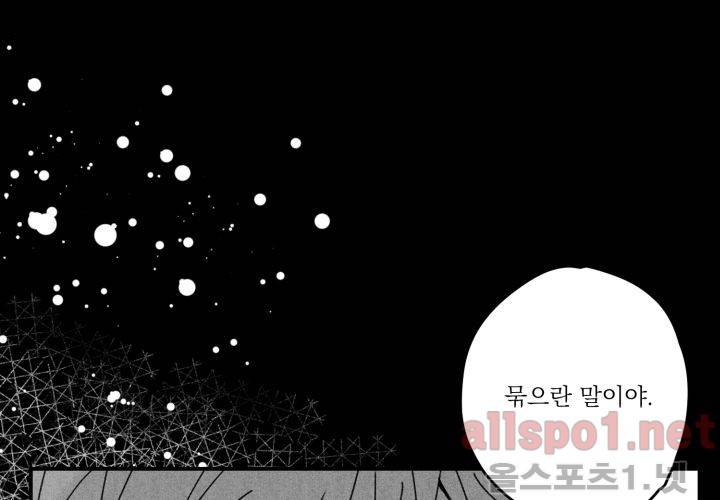 꽃놀이패 38화 (외전 3화) 150