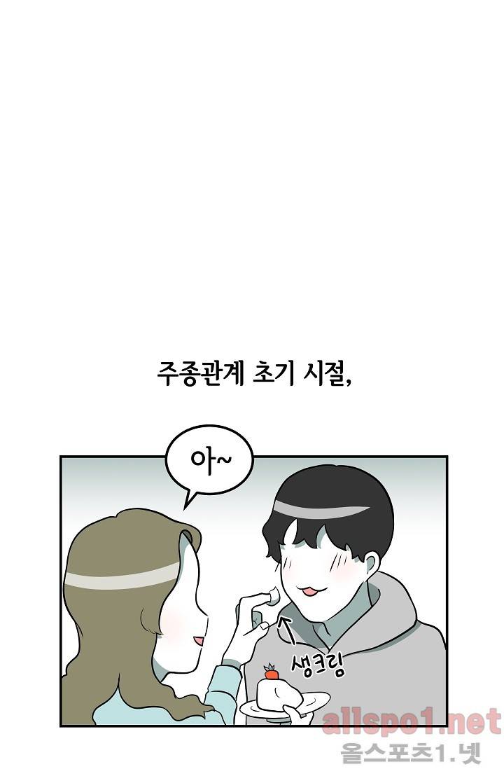 어차피 인간은 다 변태야 44화 2