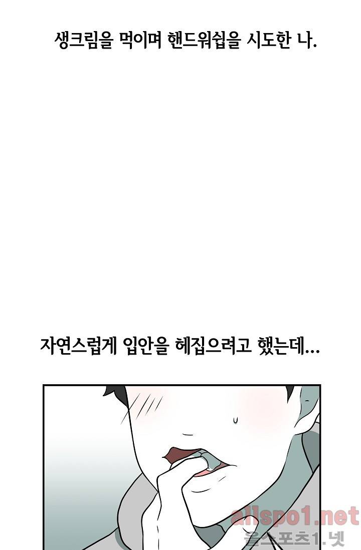 어차피 인간은 다 변태야 44화 3