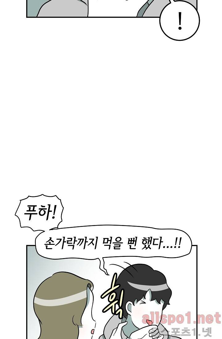 어차피 인간은 다 변태야 44화 4