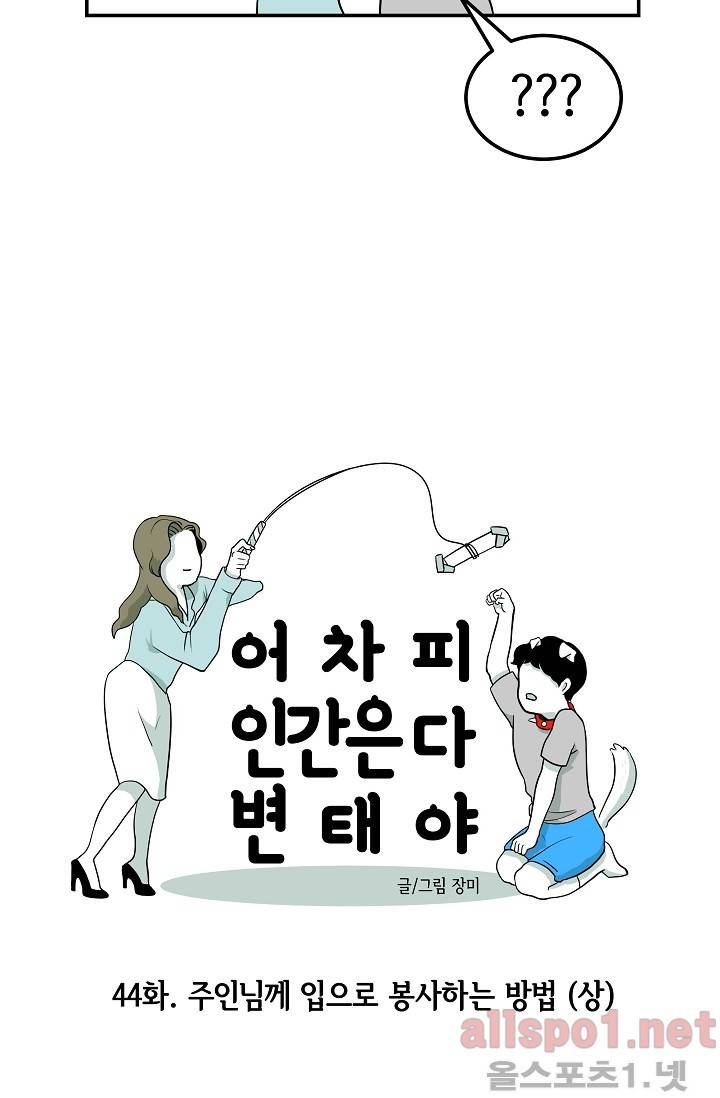 어차피 인간은 다 변태야 44화 6