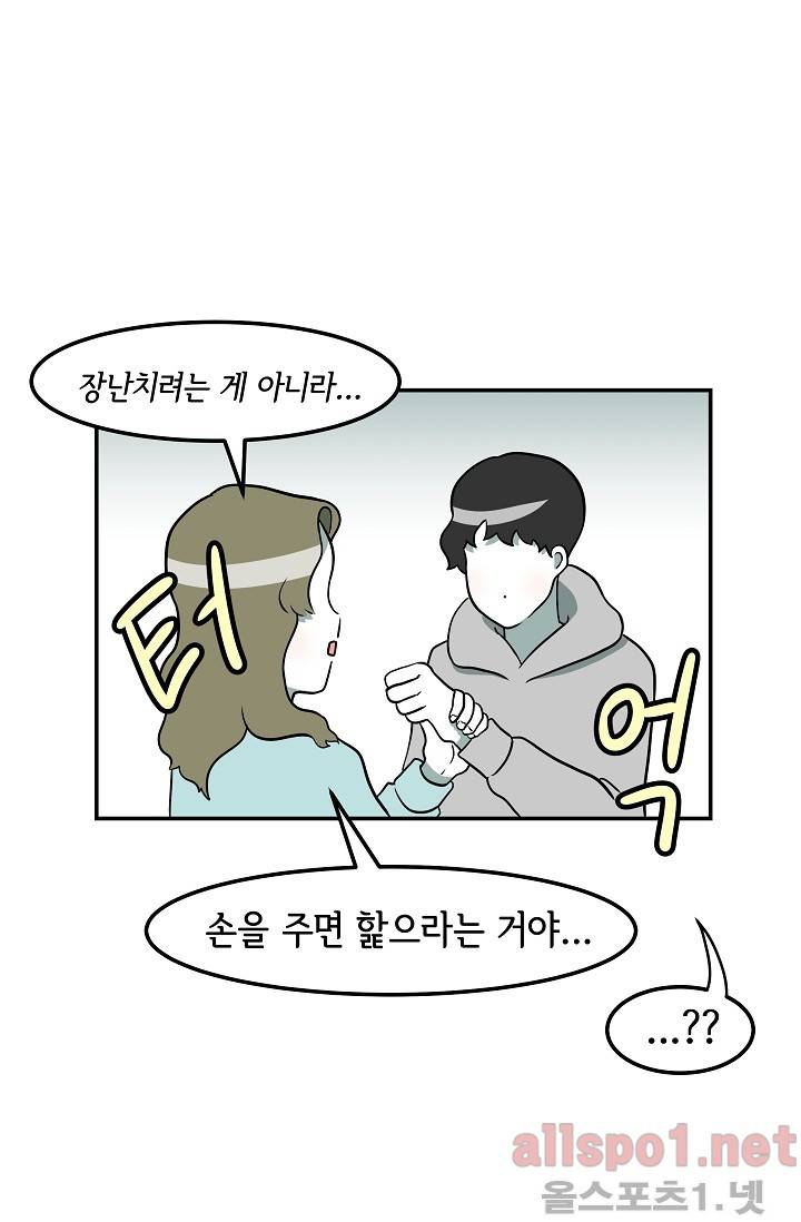 어차피 인간은 다 변태야 44화 7