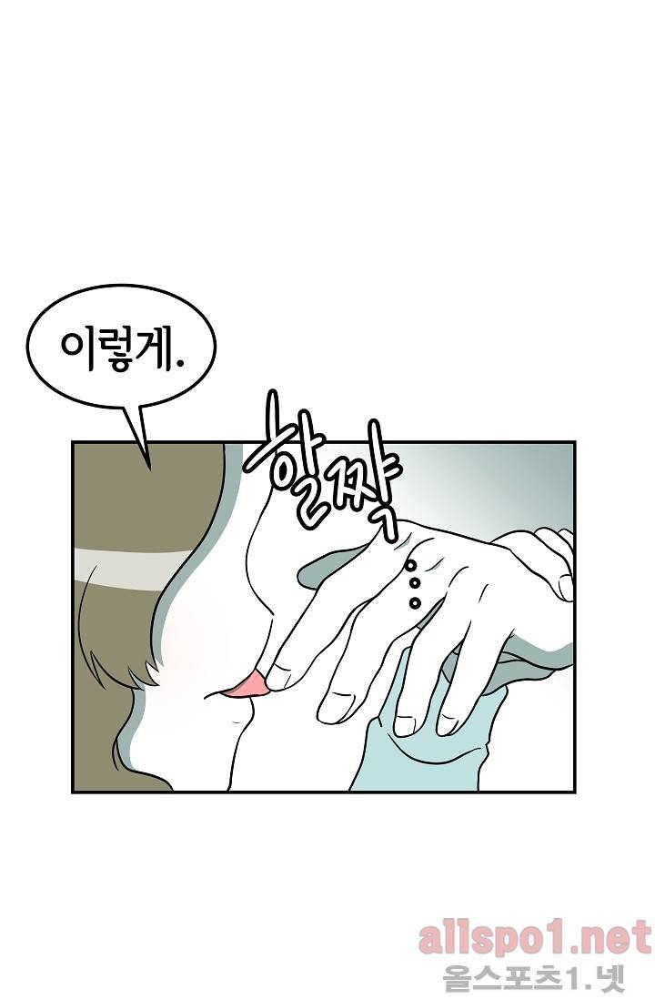 어차피 인간은 다 변태야 44화 8