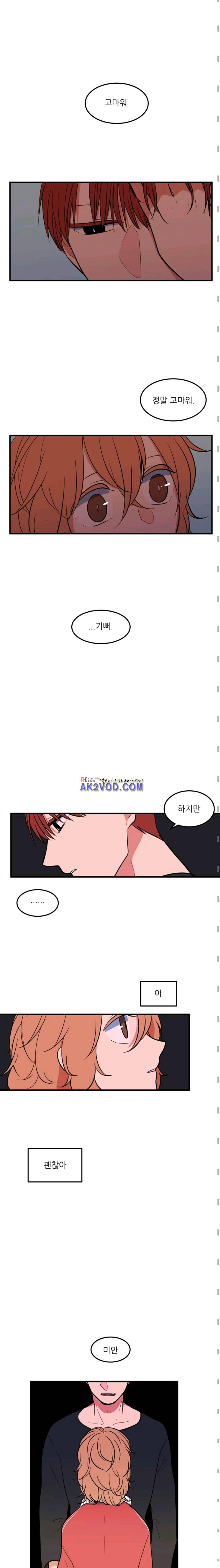 옥탑방 마왕성 76화 3