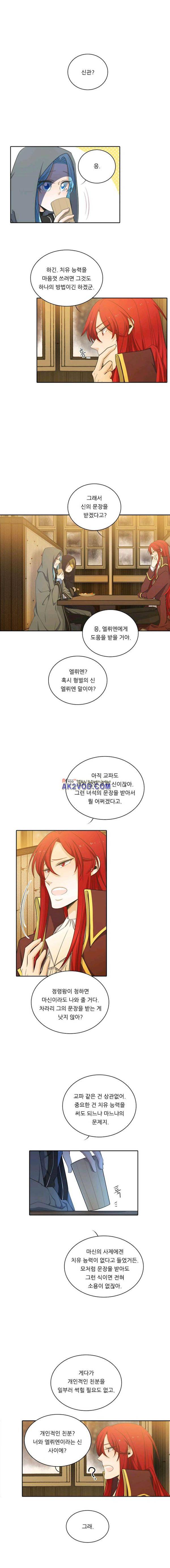 정령왕 엘퀴네스 52화 2