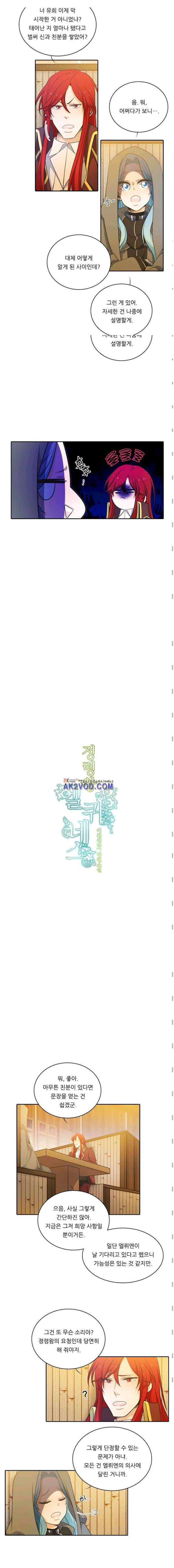 정령왕 엘퀴네스 52화 3