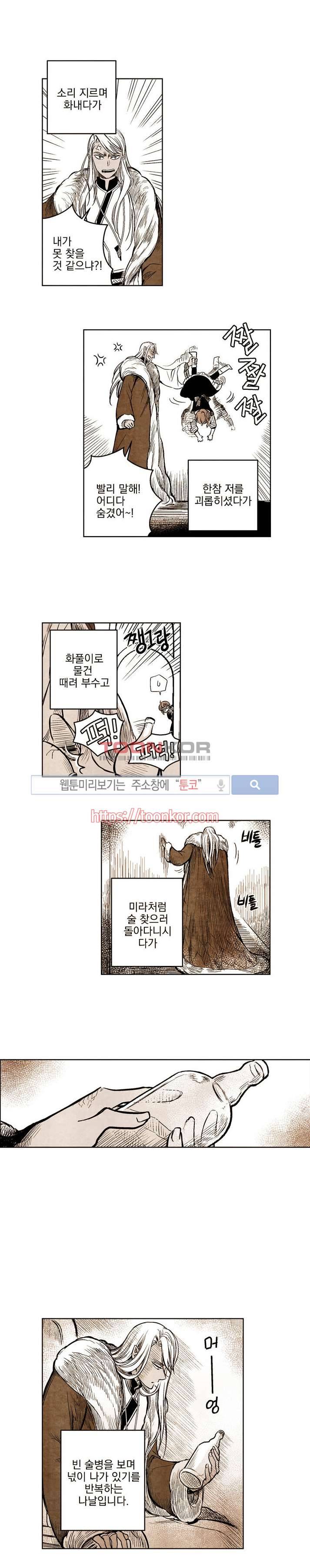 드래곤시터 4화 2