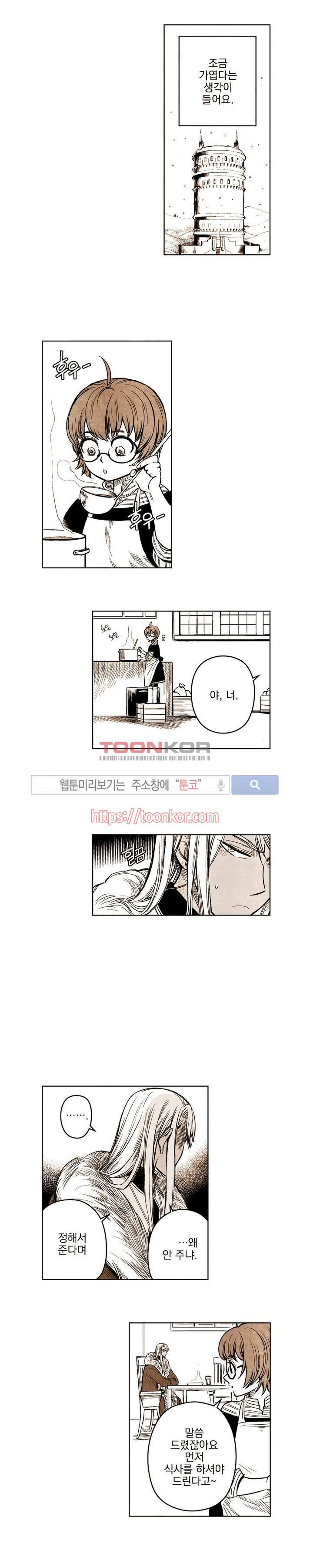 드래곤시터 4화 3