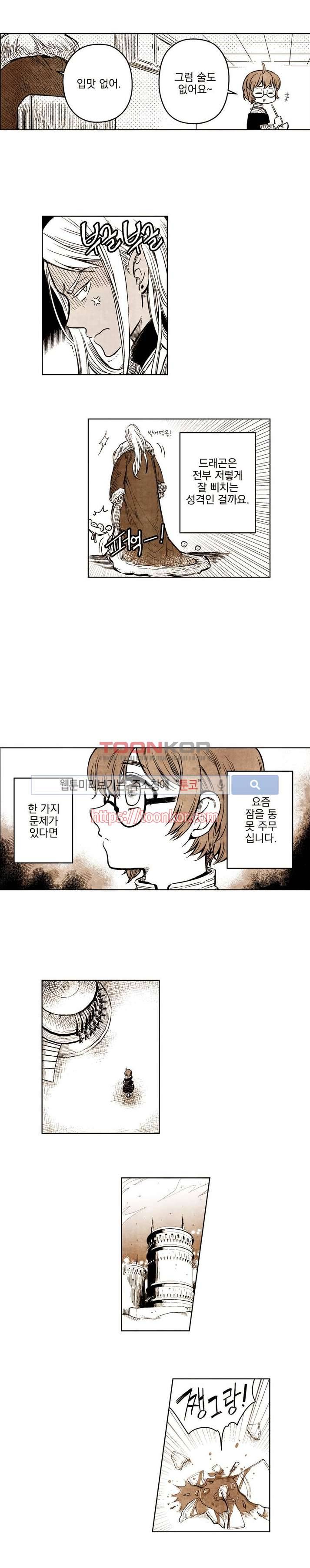 드래곤시터 4화 4