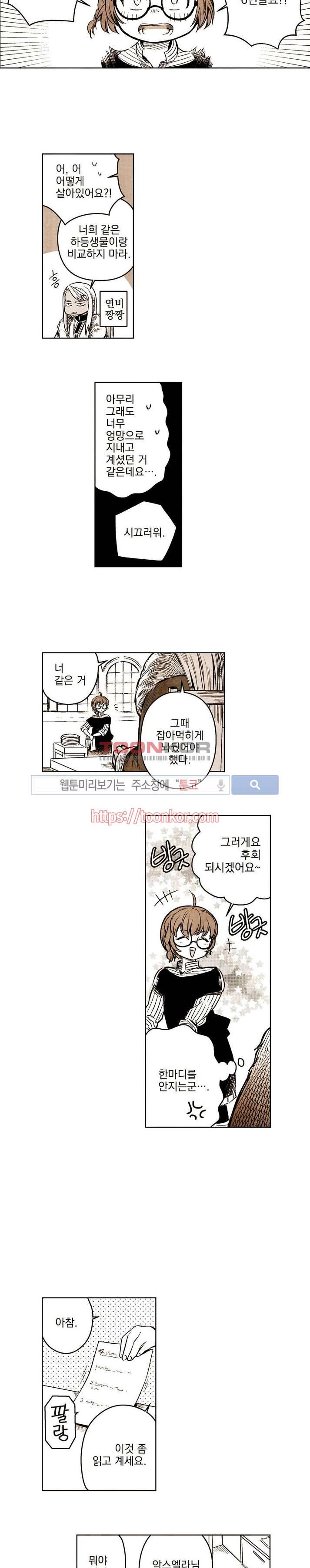 드래곤시터 4화 6