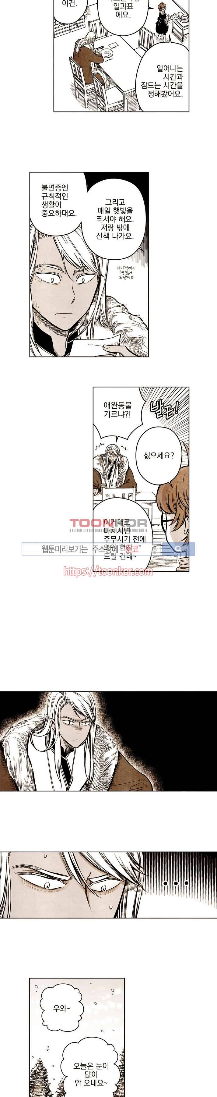 드래곤시터 4화 7