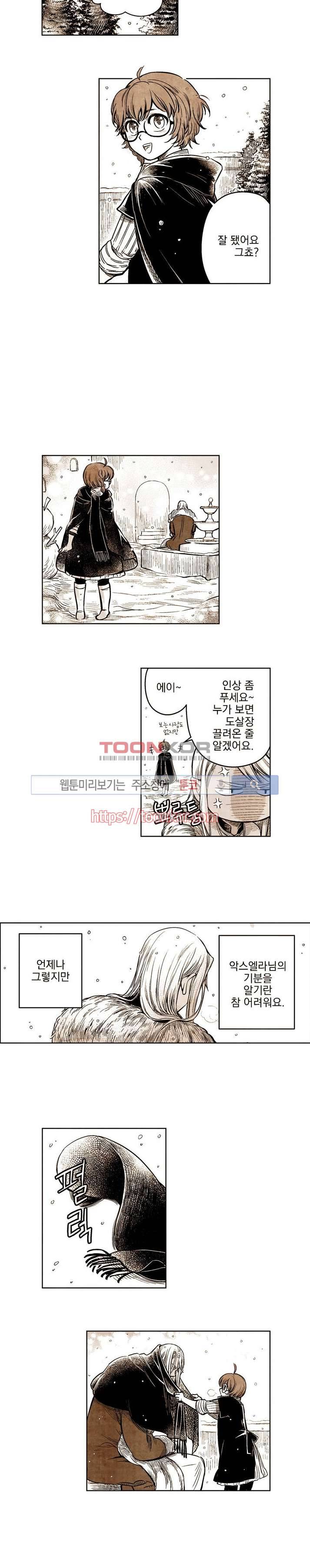 드래곤시터 4화 8