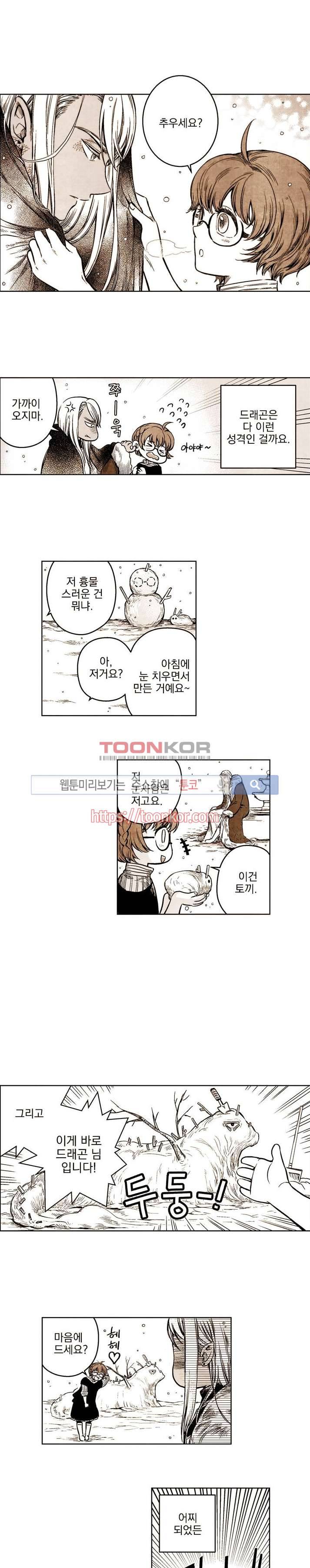 드래곤시터 4화 9
