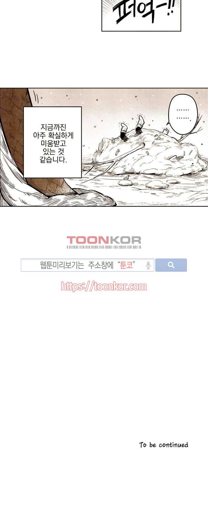 드래곤시터 4화 10