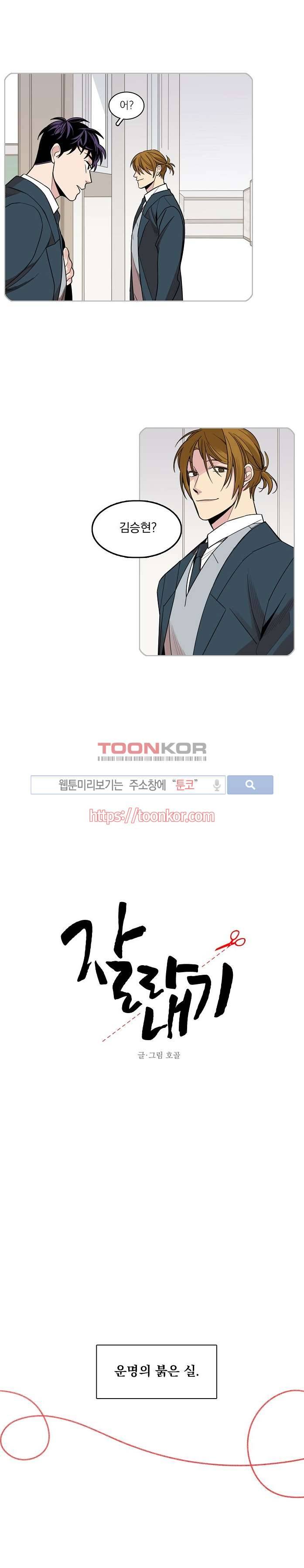 잘라내기 1화 4