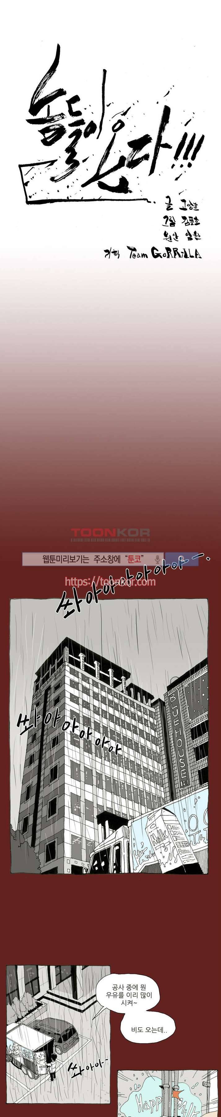 놈들이 온다 4화 1