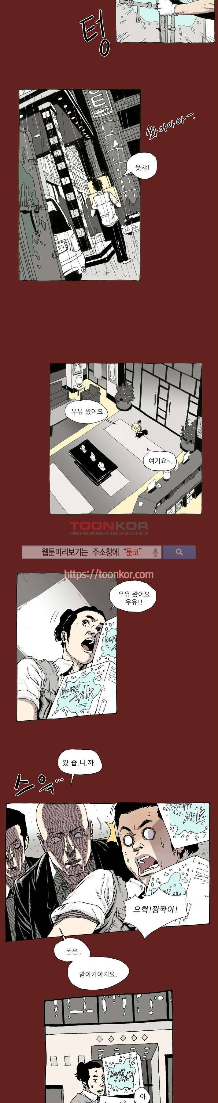 놈들이 온다 4화 2