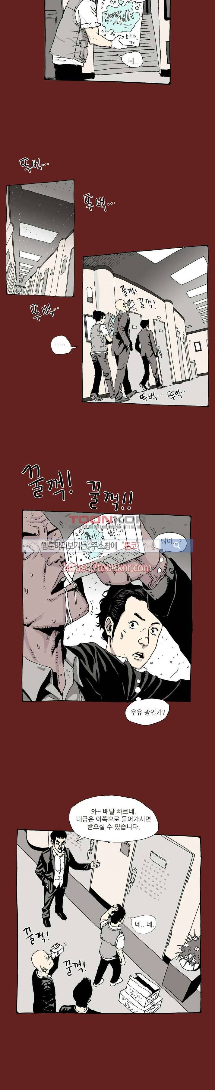 놈들이 온다 4화 3