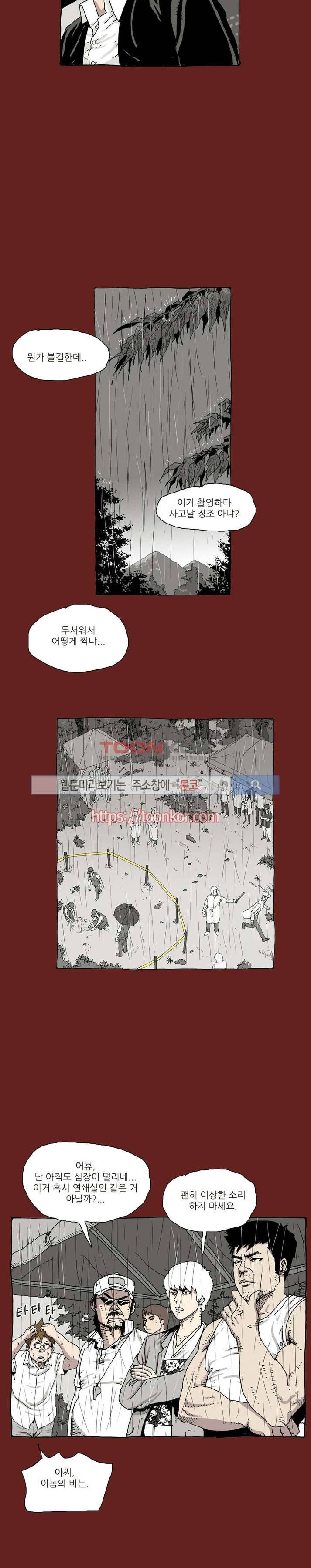 놈들이 온다 4화 6