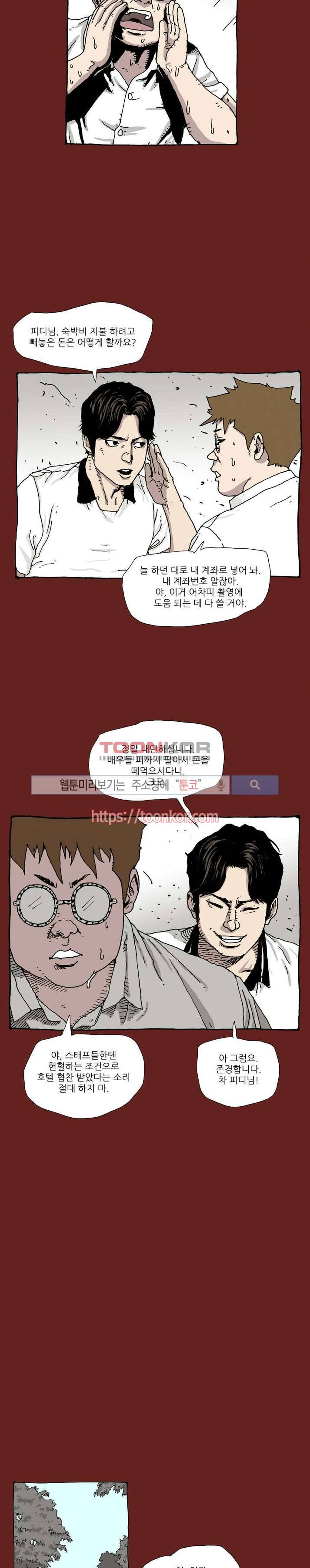 놈들이 온다 4화 8