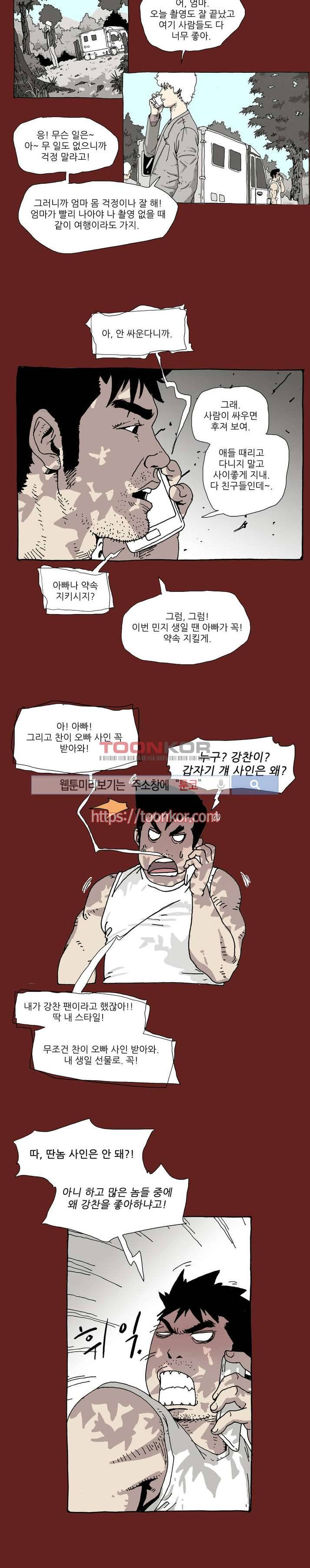 놈들이 온다 4화 9