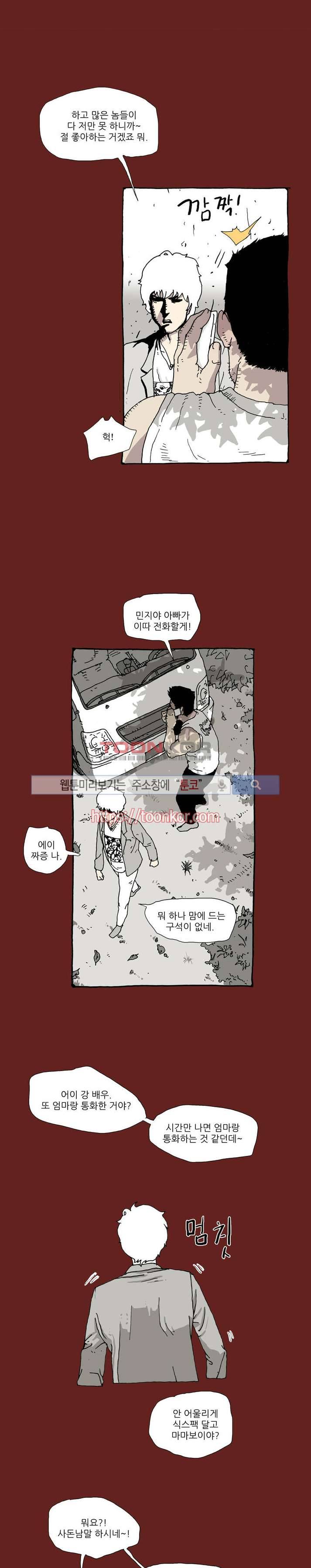 놈들이 온다 4화 10