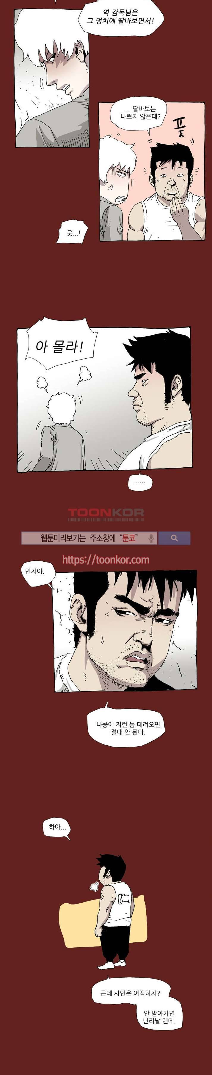 놈들이 온다 4화 11