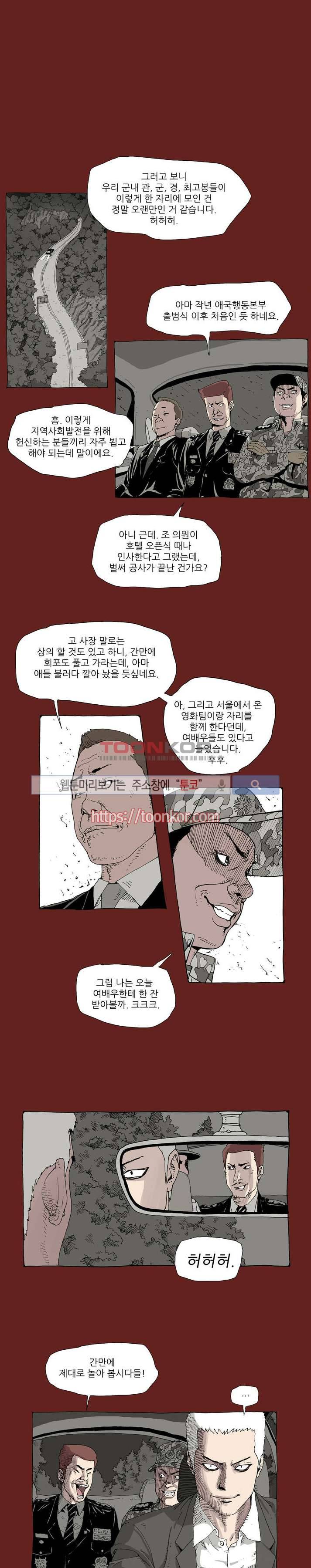 놈들이 온다 4화 12