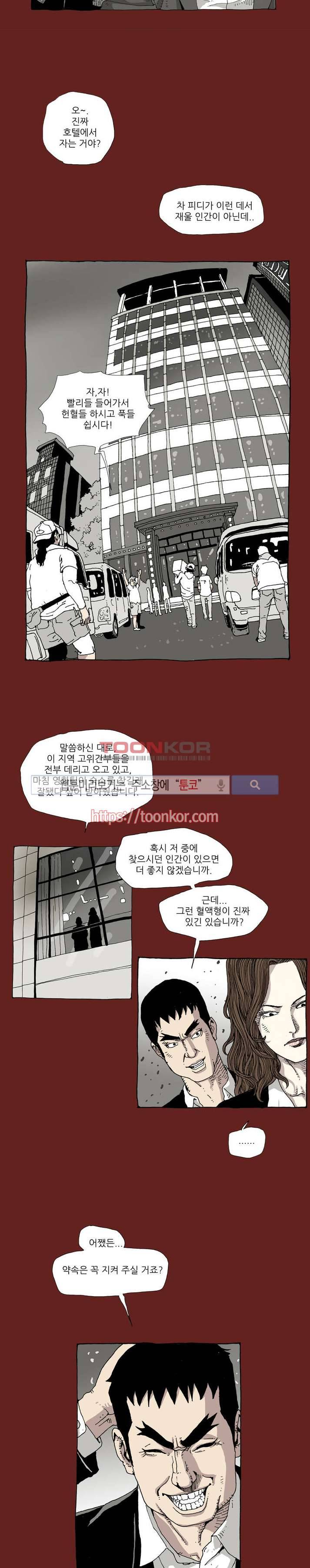 놈들이 온다 4화 13