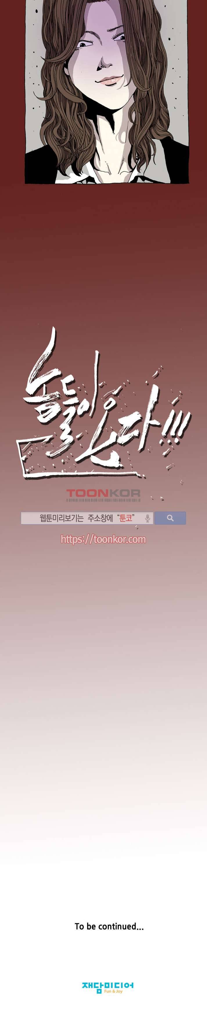 놈들이 온다 4화 15