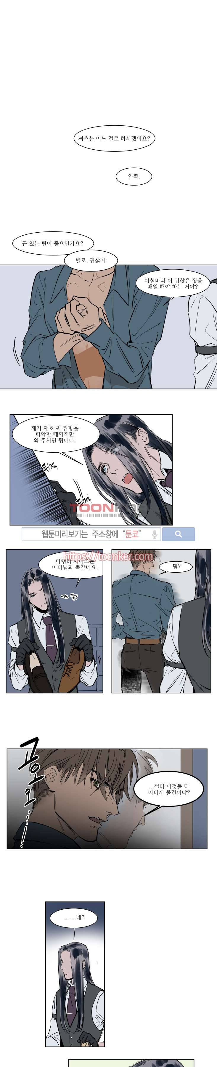 순종적인 유산 4화 1