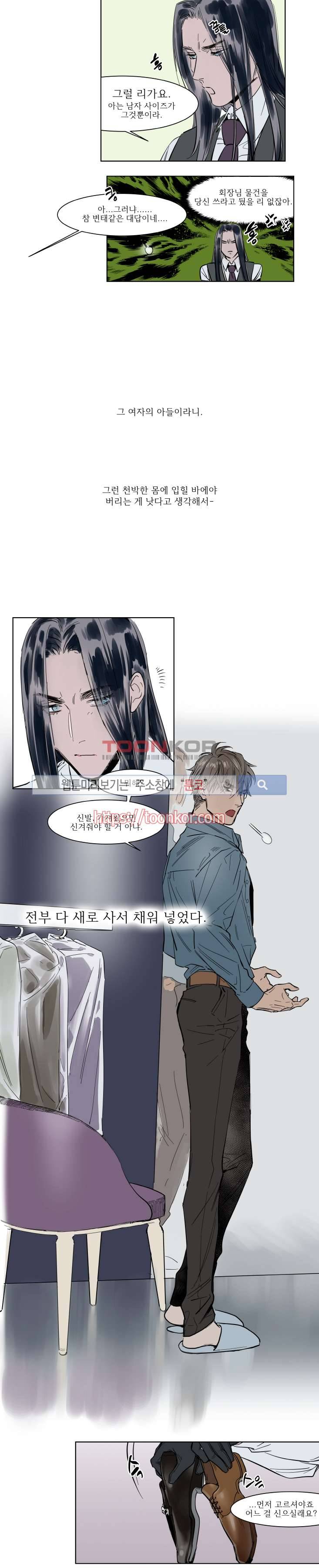 순종적인 유산 4화 2