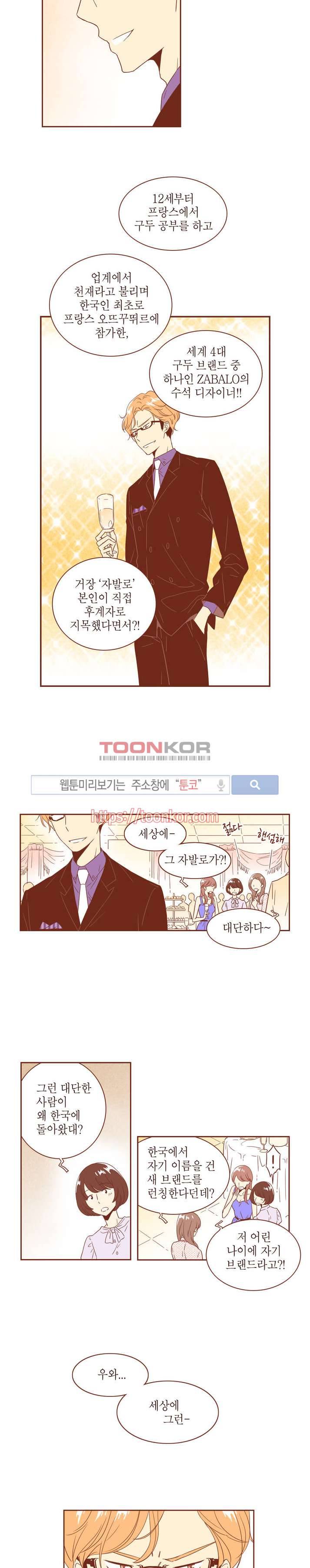 그 남자의 하이힐 6화 2