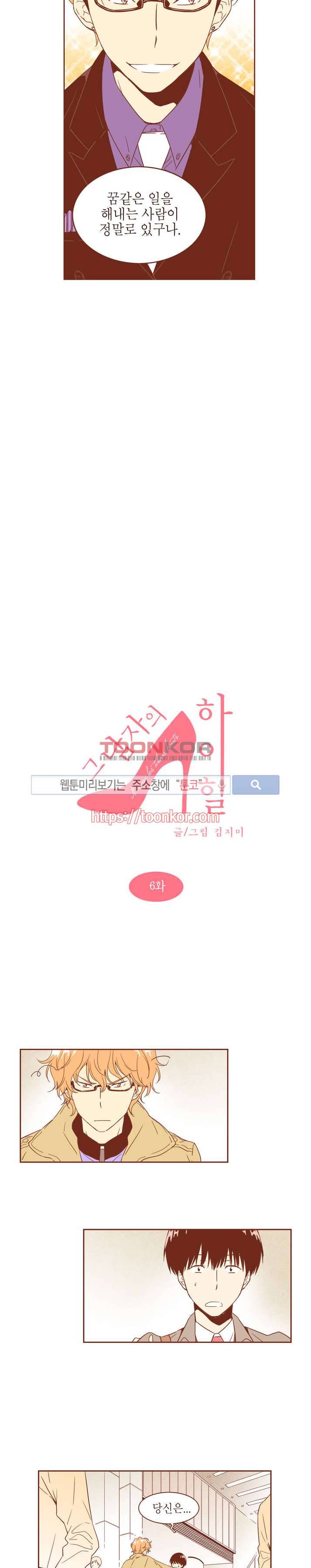그 남자의 하이힐 6화 3
