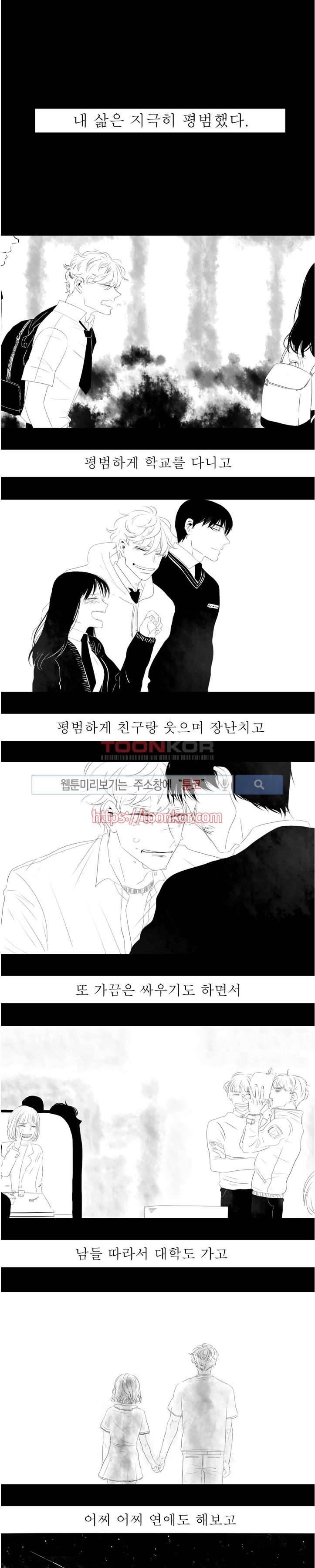 나의 마지막 겨울 예고 1