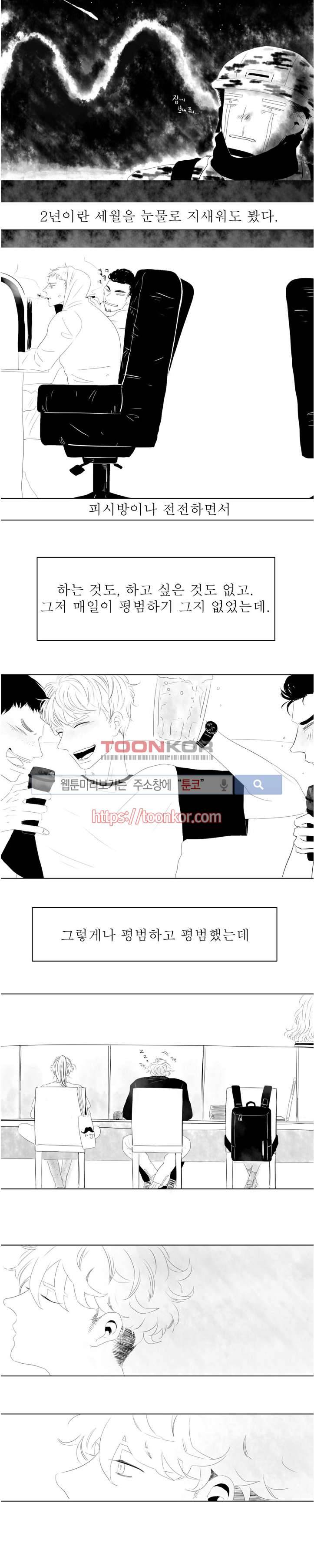 나의 마지막 겨울 예고 2