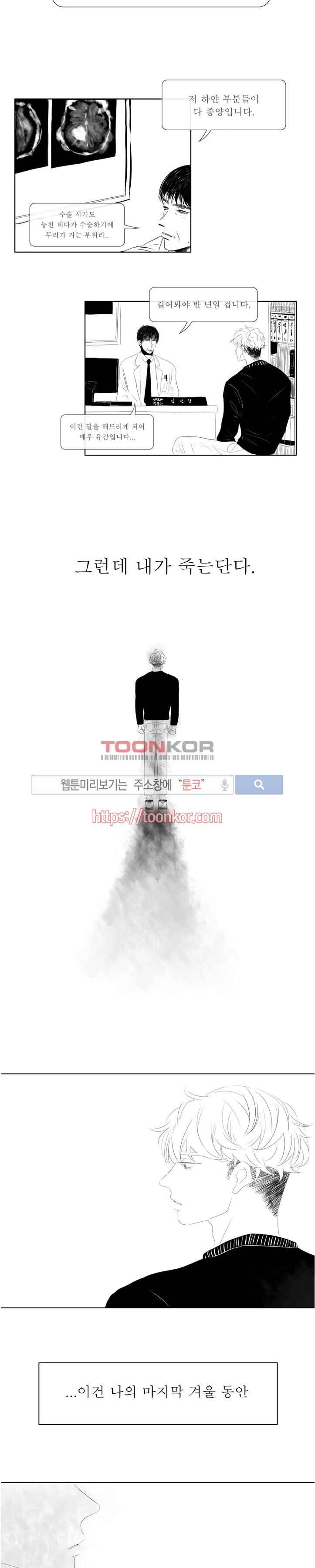 나의 마지막 겨울 예고 4