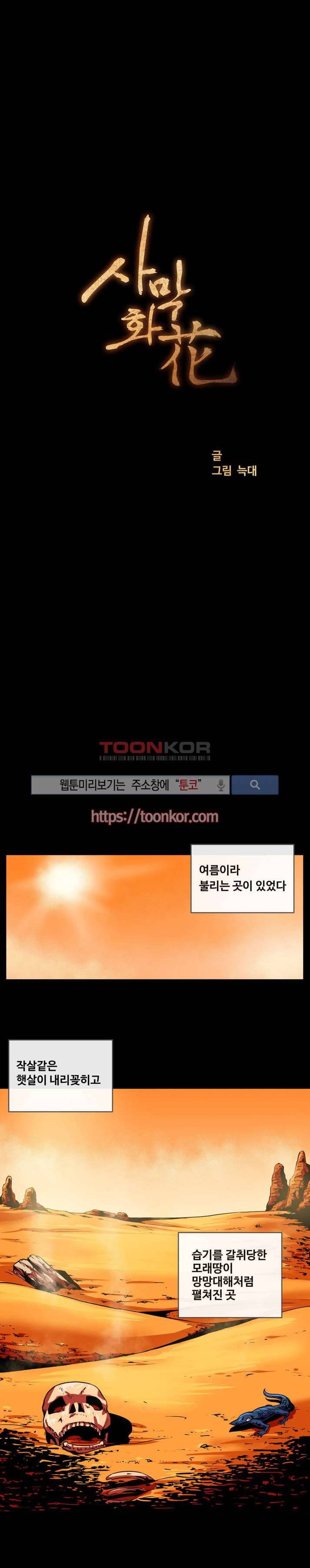 사막화 프롤로그 1