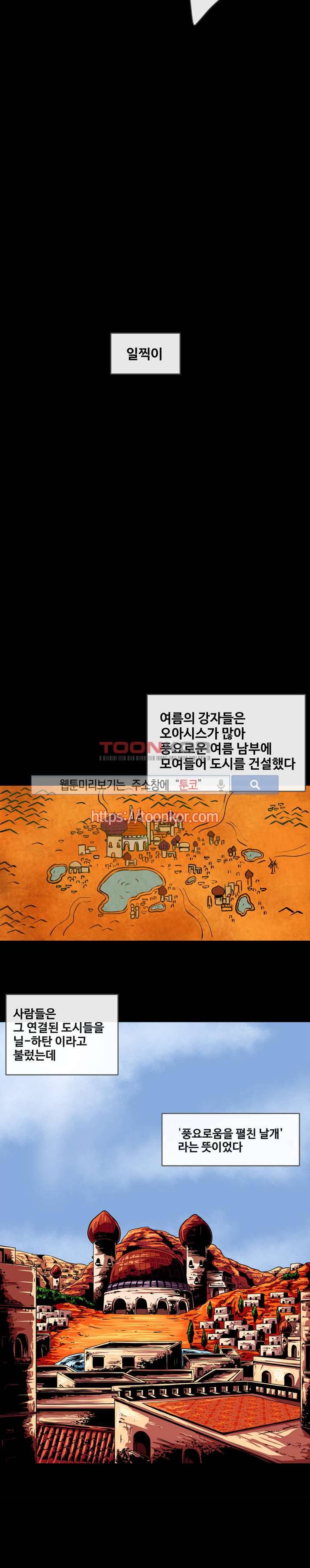 사막화 프롤로그 3