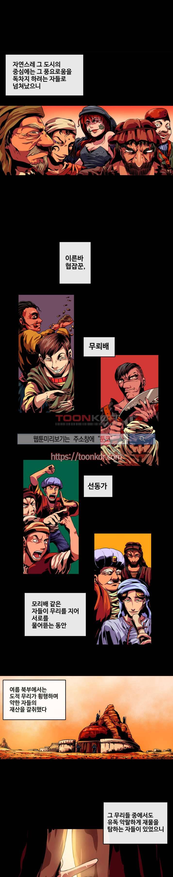 사막화 프롤로그 4