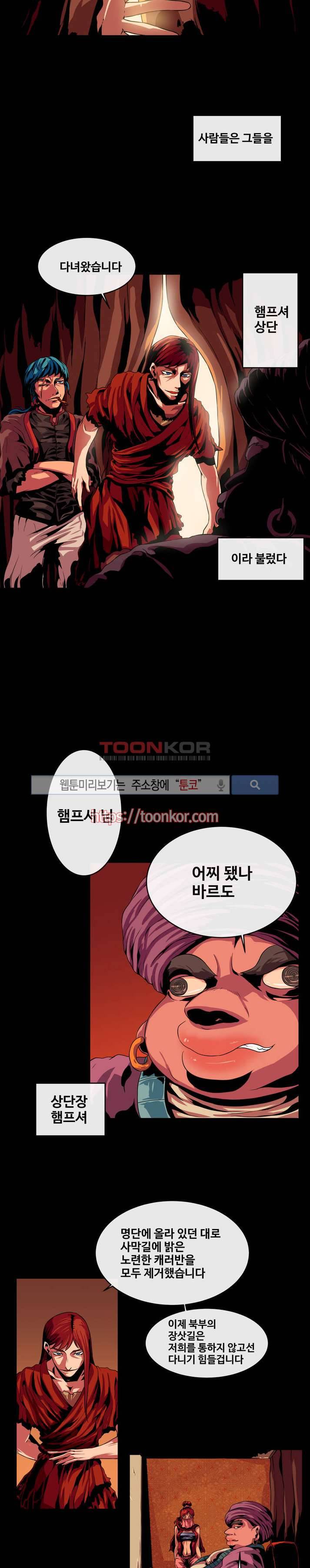 사막화 프롤로그 5