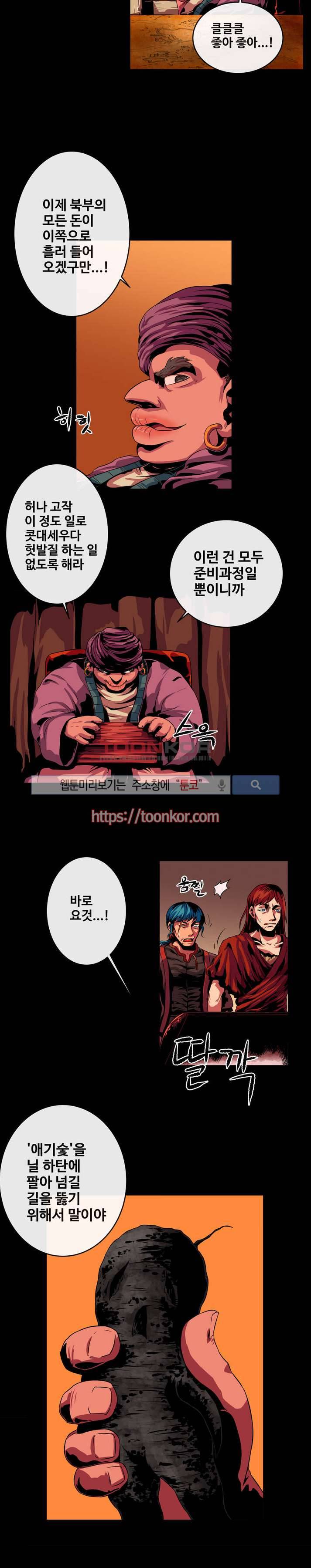 사막화 프롤로그 6