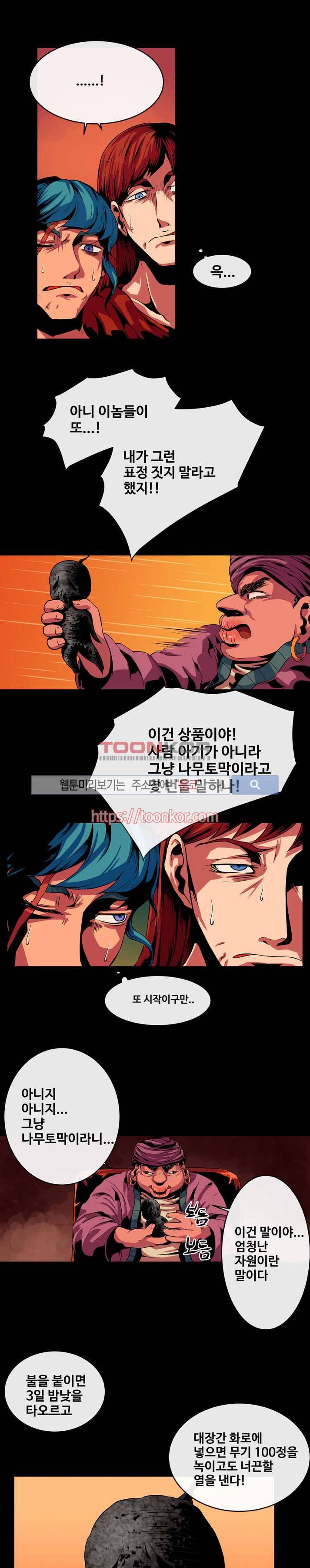 사막화 프롤로그 7