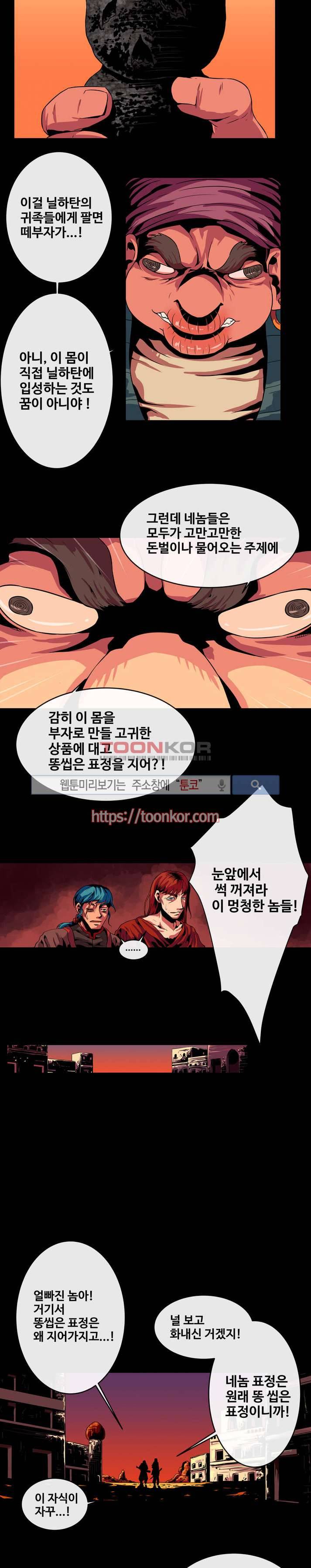 사막화 프롤로그 8